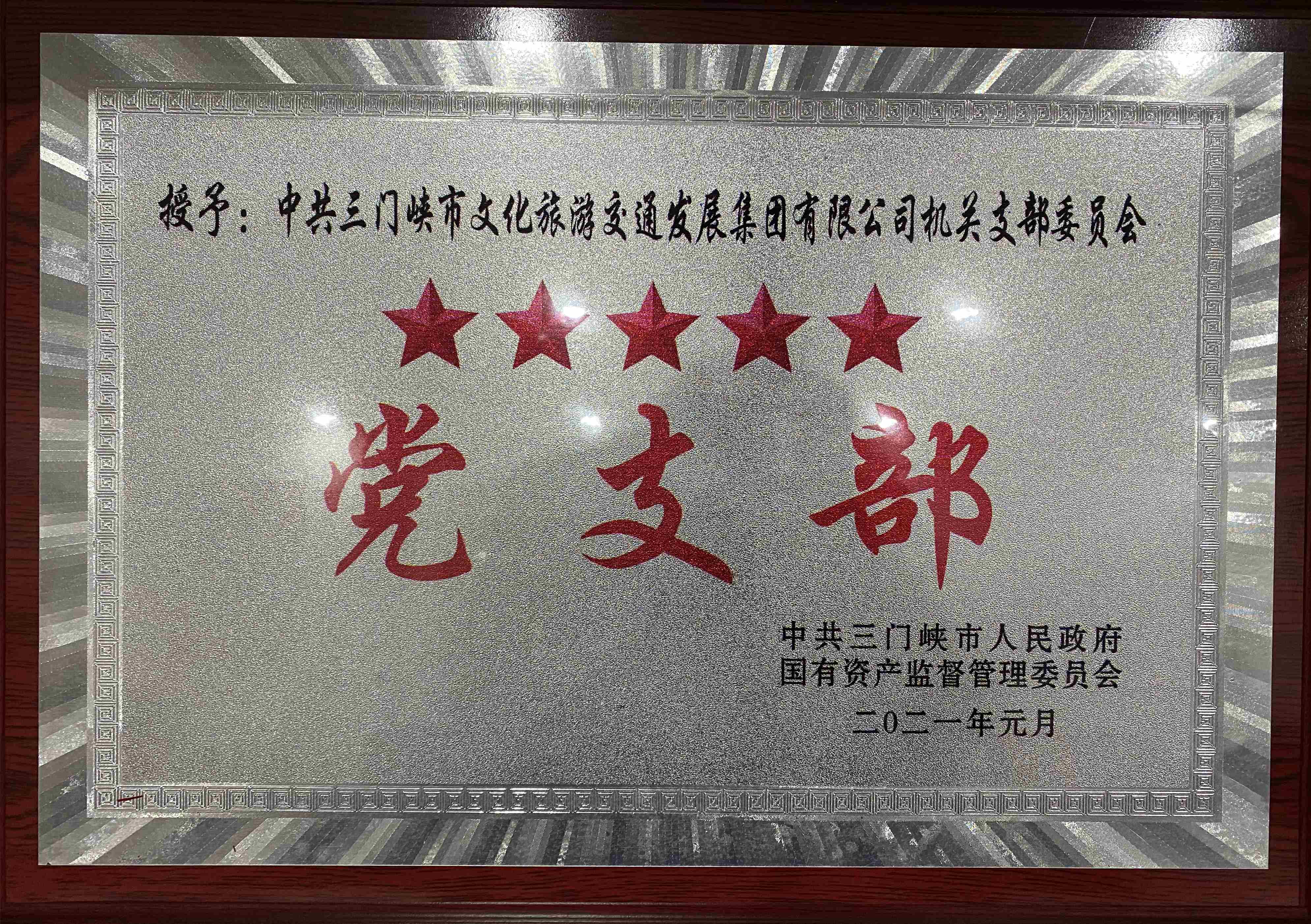 中共BB贝博艾弗森官方网站机关支部委员会