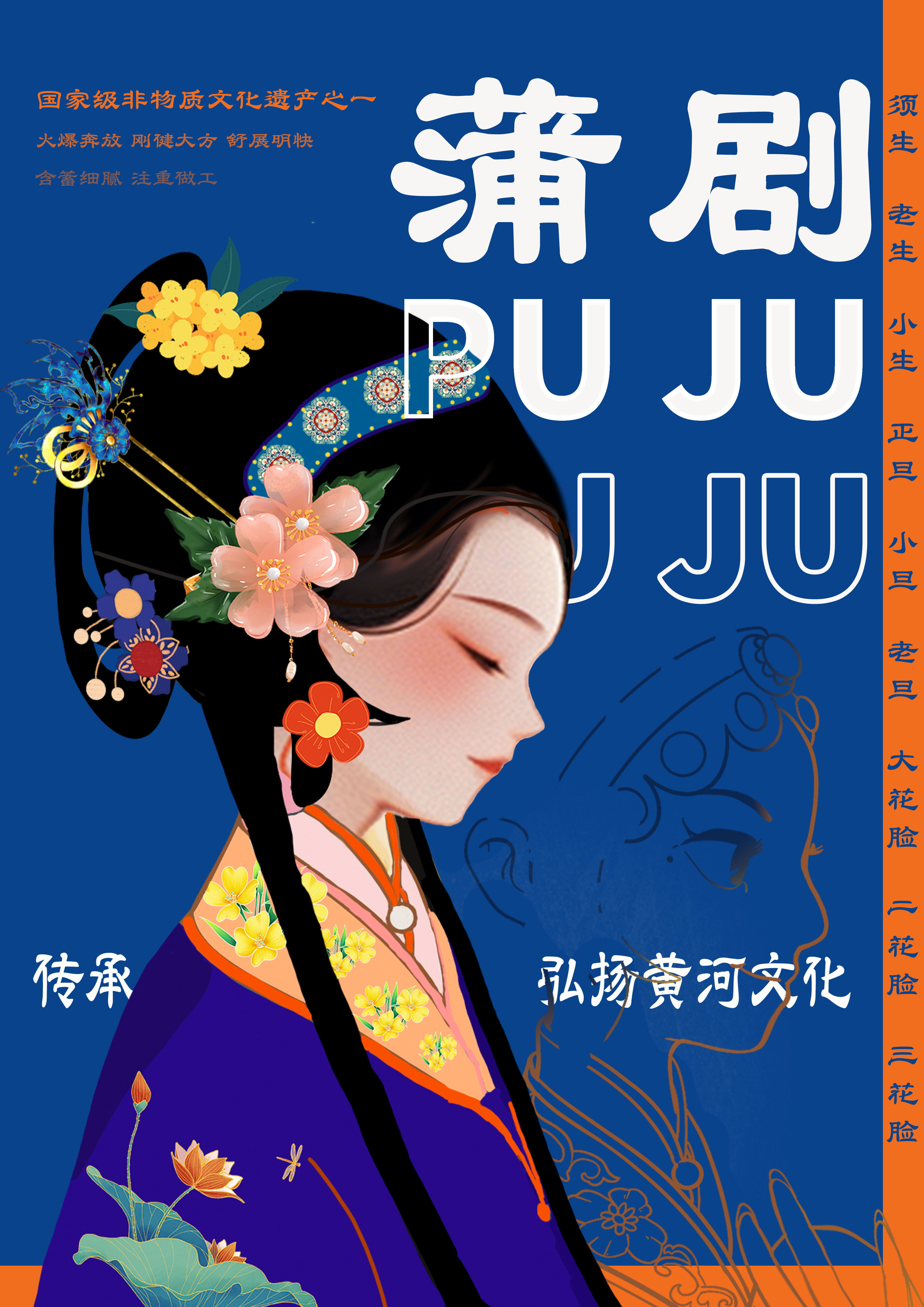 1695719957129542.jpg 平面类-传承黄河文化-市文旅集团-杜赟鹏-【蒲剧传承】.jpg