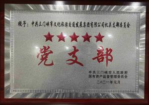 中共BB贝博艾弗森官方网站机关支部委员会