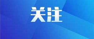 三门峡市主汛期防汛抗旱工作专题会议召开
