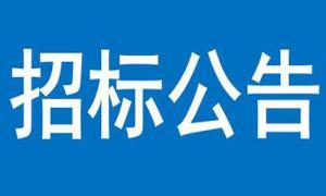 文达云著项目住宅室内基础配套物资采购项目成交结果公告